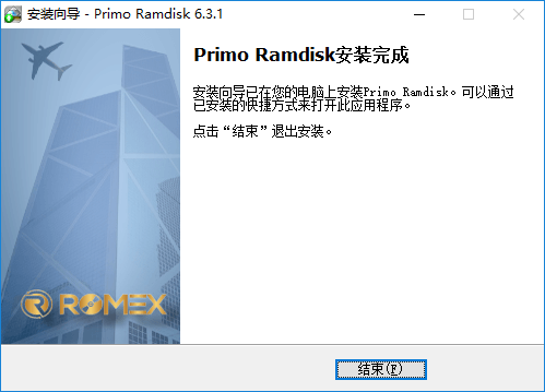 Primo Ramdisk安装向导: 完成